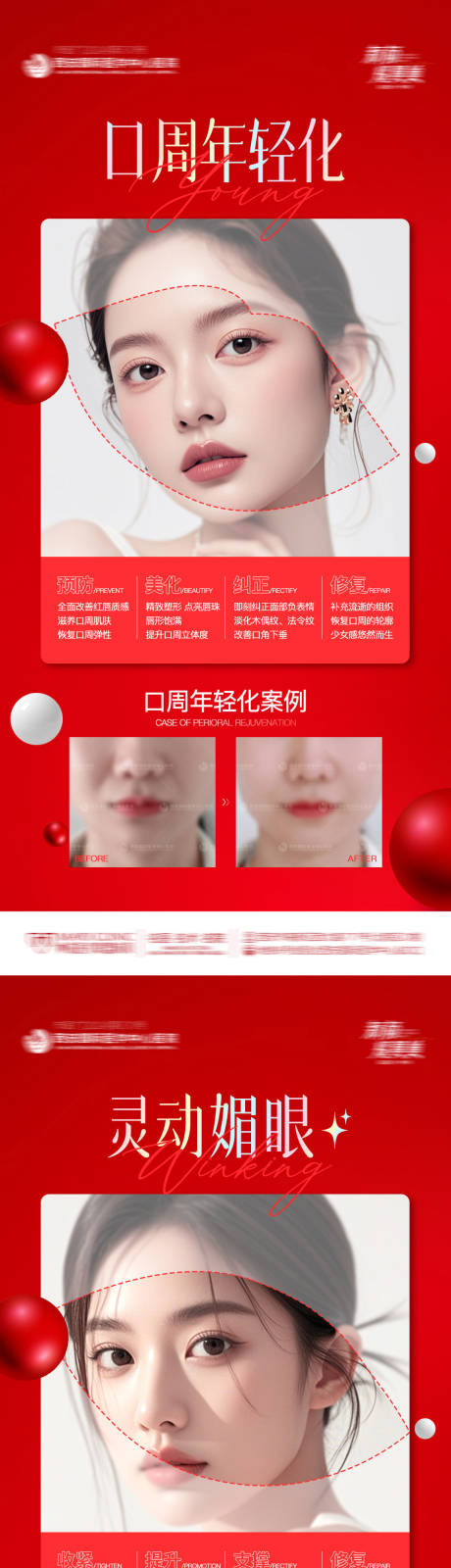 医美整形口周年轻化灵动媚眼术明星高级