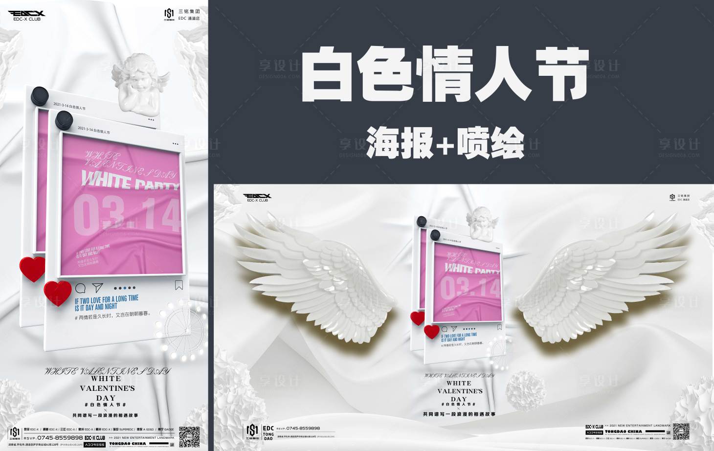 源文件下载【享设计】搜索编号：76020028702026050【白色情人节】