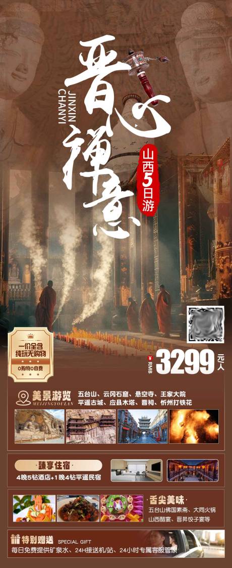 山西太原大同旅游海报