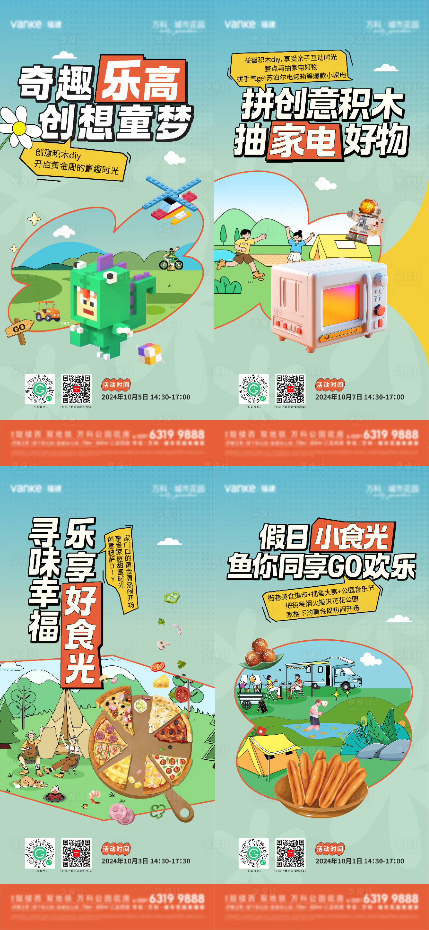 源文件下载【享设计】搜索编号：88620029057637966【活动海报】