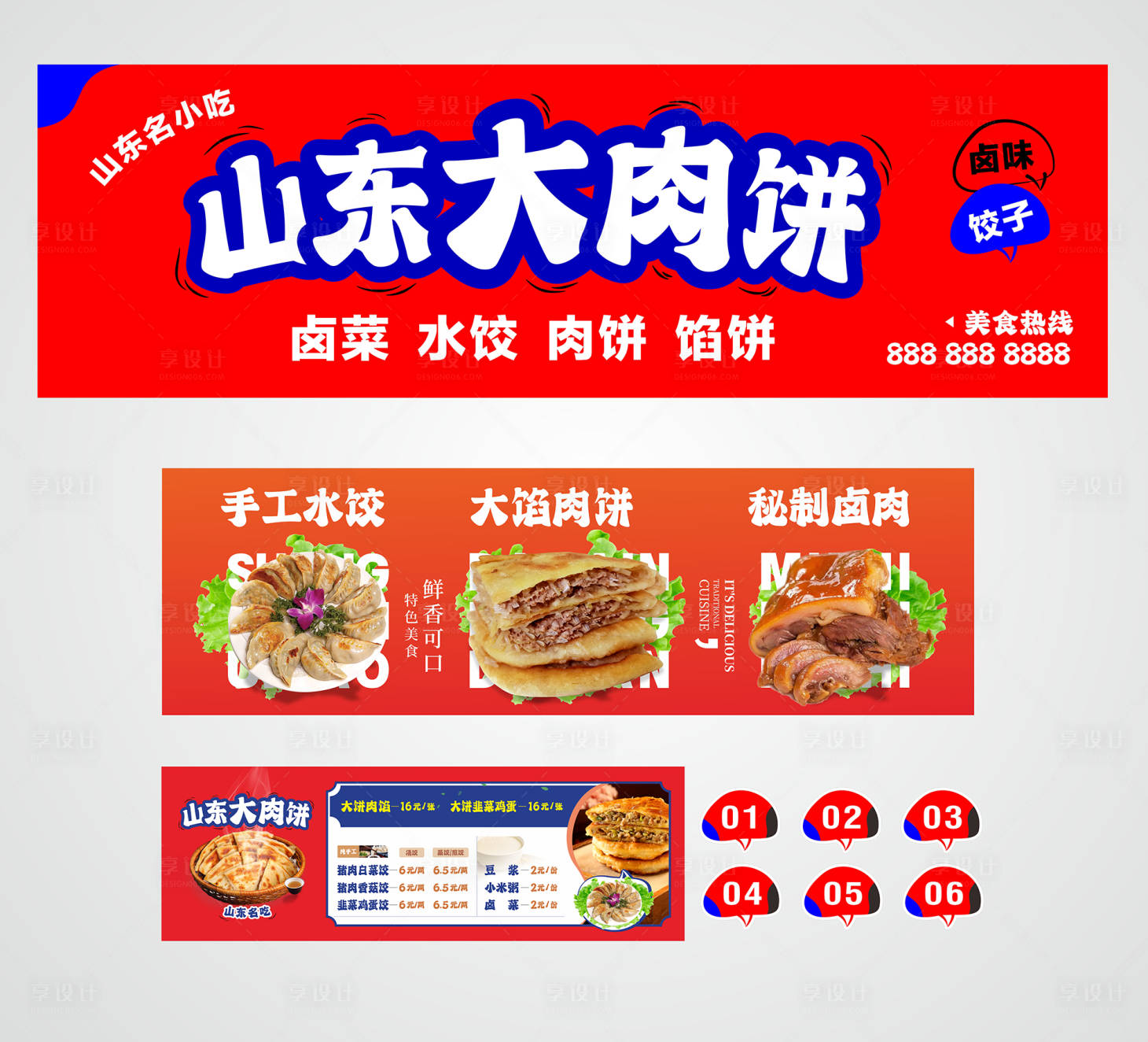 源文件下载【享设计】搜索编号：17240028821458632【肉饼小吃招牌banner】