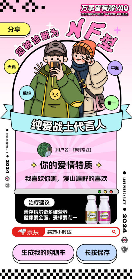 源文件下载【情人节mbti性格测试】编号：45880028868804700