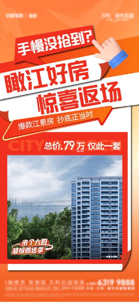 源文件下载【地产特惠房】编号：16750029060264859