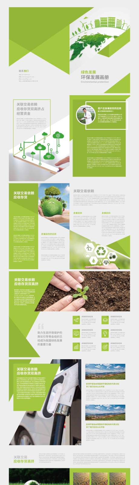 源文件下載【享設計】搜索編號：72540028716886544【節能環保畫冊宣傳冊】
