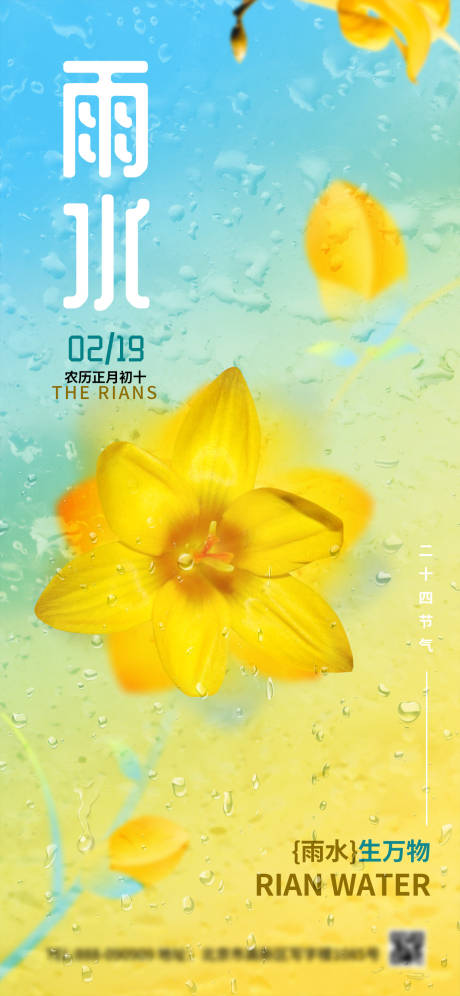 源文件下載【雨水海報】編號：58150028699298159