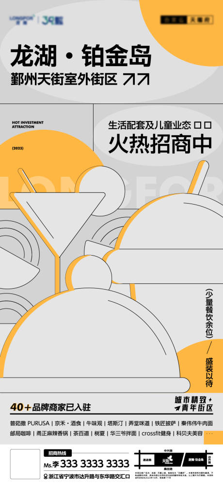 源文件下载【享设计】搜索编号：12670028695475028【商场招商开业海报】