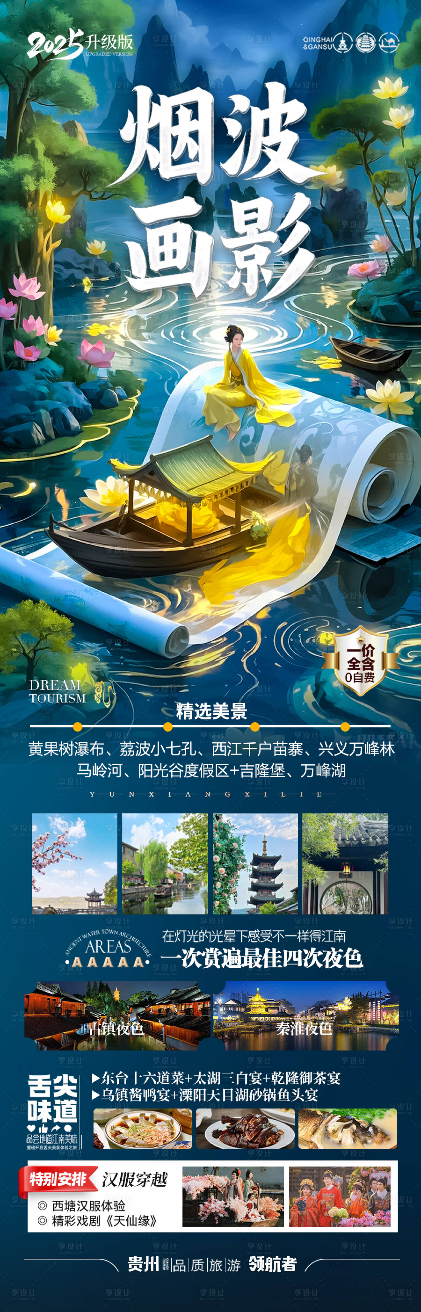 源文件下載【享設計】搜索編號：42740029066196343【貴州煙波畫影國風插畫長圖】