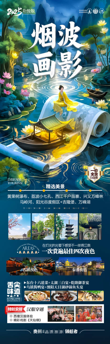 贵州烟波画影国风插画长图