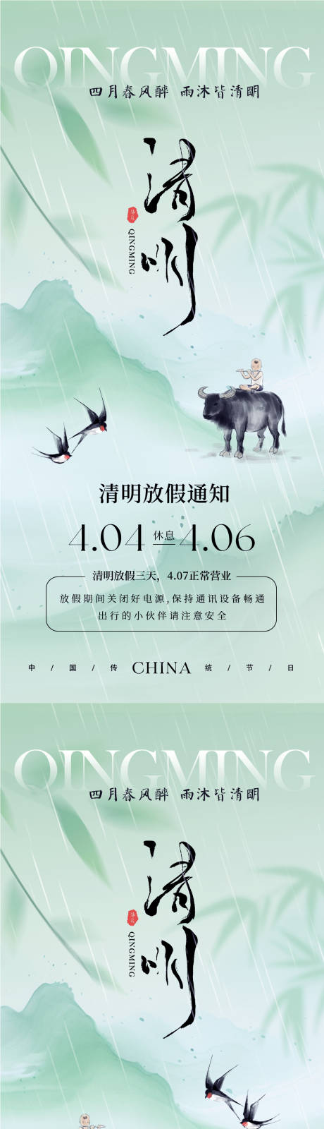 源文件下載【清明節簡約放假通知海報】編號：42850028983713154