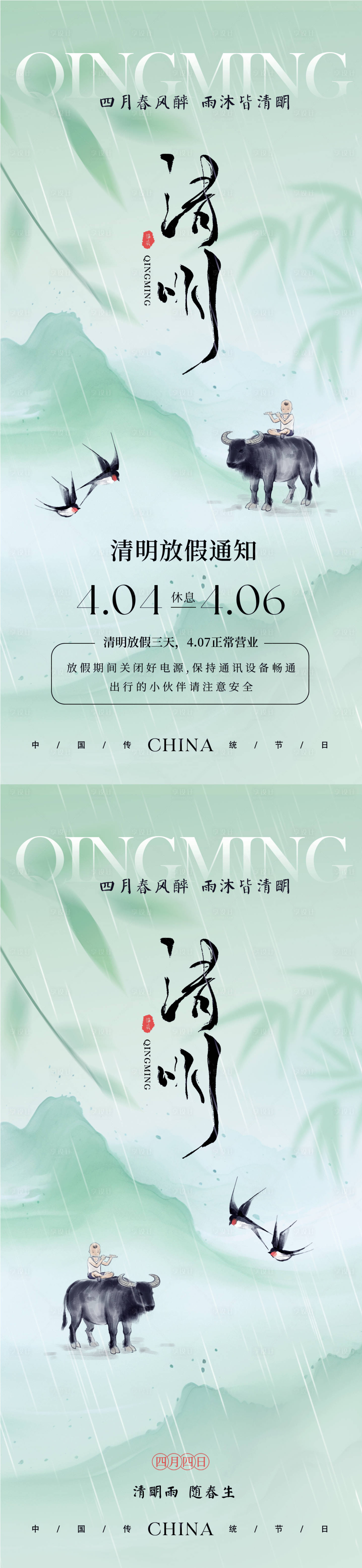 源文件下載【享設(shè)計(jì)】搜索編號(hào)：42850028983713154【清明節(jié)簡(jiǎn)約放假通知海報(bào)】