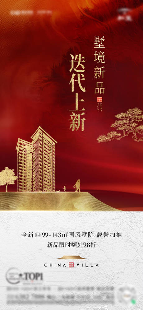 源文件下載【享設(shè)計】搜索編號：12480028924856583【地產(chǎn)熱銷海報】