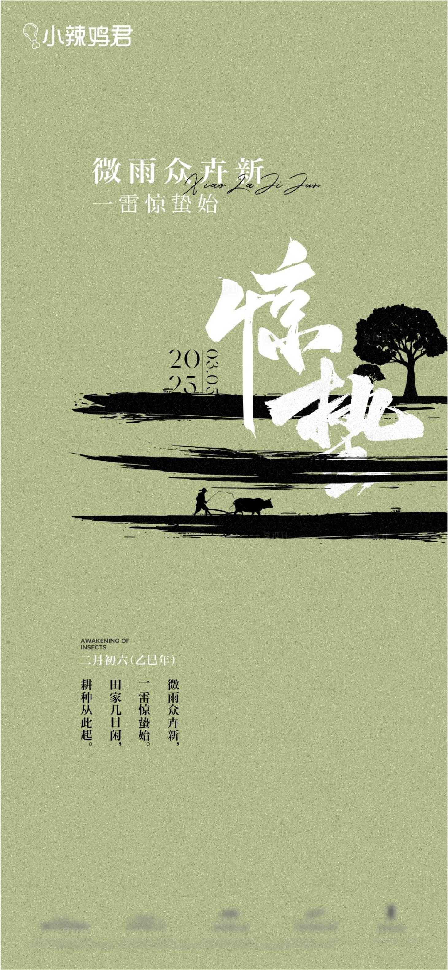 源文件下载【惊蛰节气海报】编号：11970028852367116