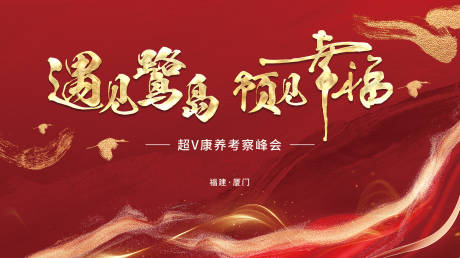 源文件下载【会议活动主视觉】编号：96770028743246417