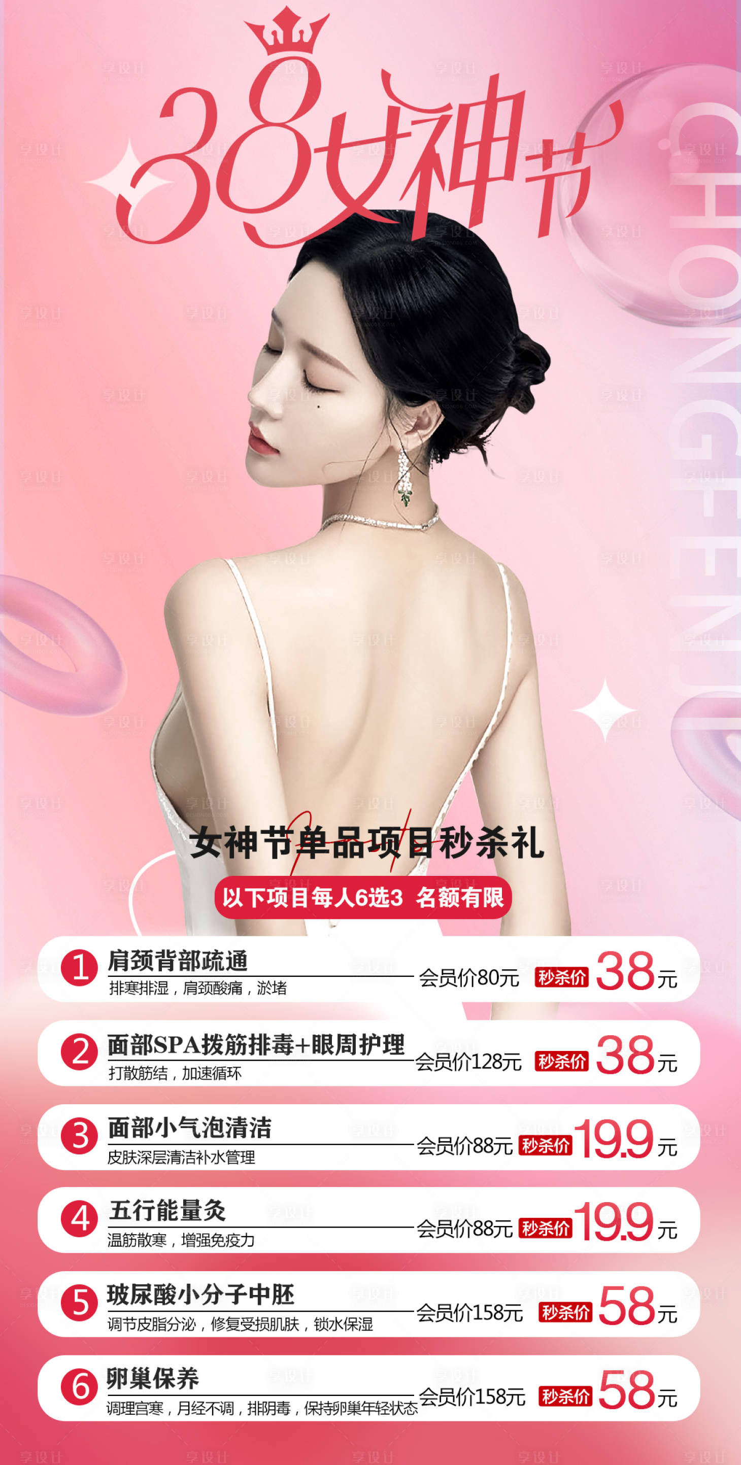 源文件下载【享设计】搜索编号：56860028944195561【三八女神节海报】