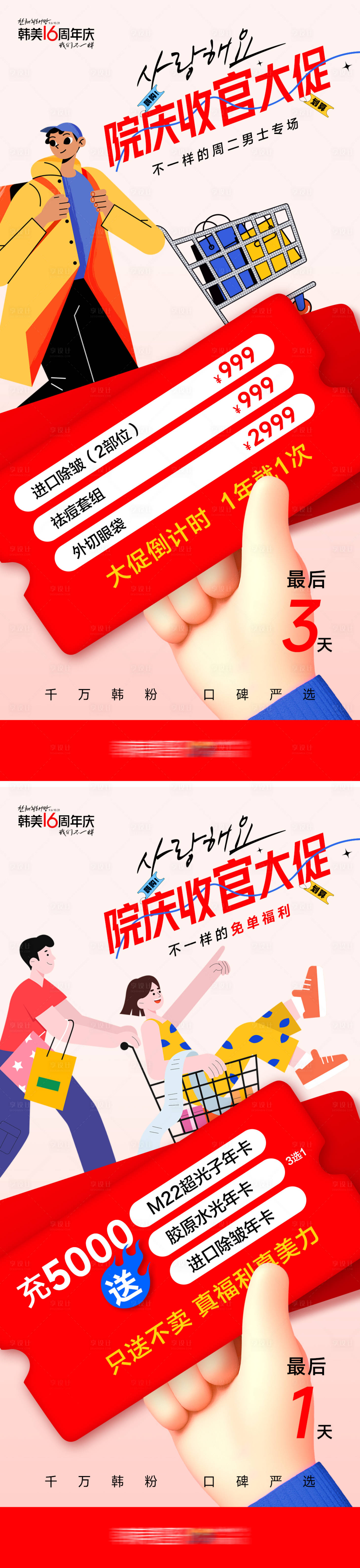 源文件下载【医美院庆收官大促倒计时最后1天最后3】编号：94080028941118619