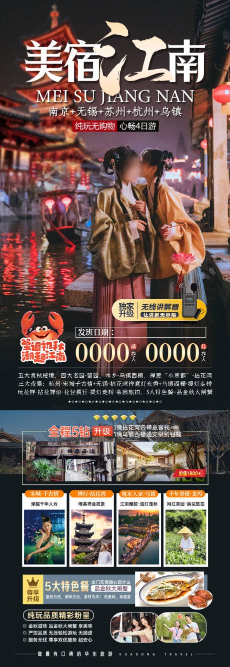 源文件下载【江南旅游海报】编号：59730028611245530