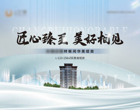 源文件下载【地产现房海报】编号：21390026829555730