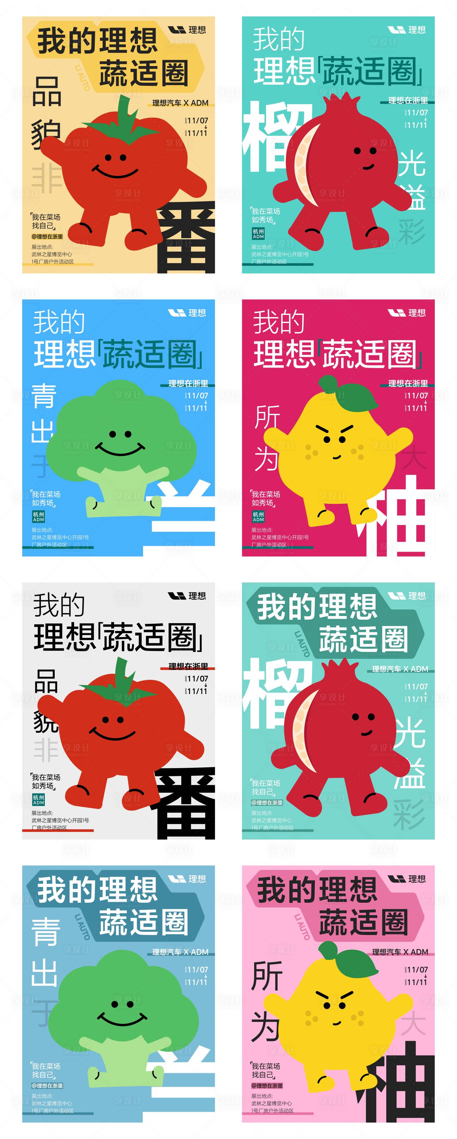 源文件下載【享設計】搜索編號：97340028901524101【蔬果諧音梗海報】