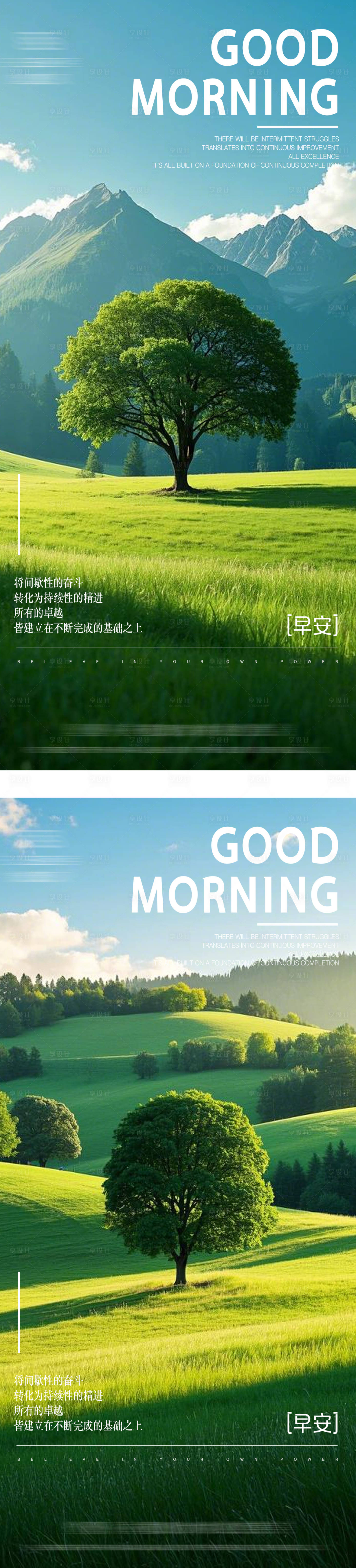 源文件下載【享設(shè)計(jì)】搜索編號(hào)：22390028970931519【日簽早安圖海報(bào)】