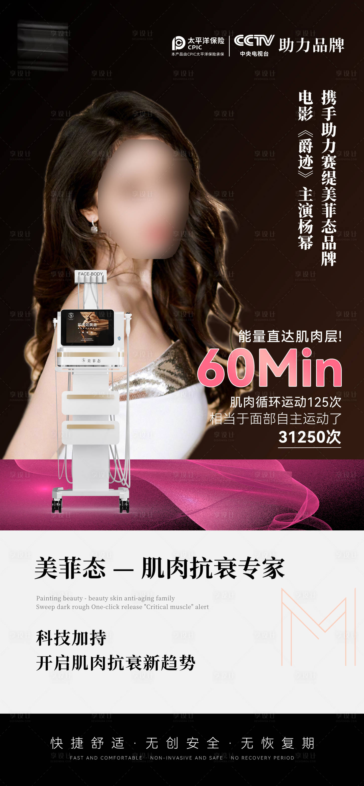 源文件下载【享设计】搜索编号：89460029027215110【医美抗衰海报】