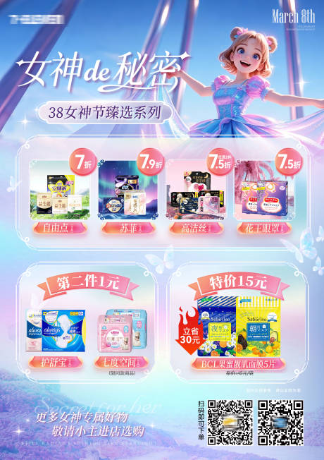 源文件下载【三八节促销活动主KV海报】编号：20350029047415502