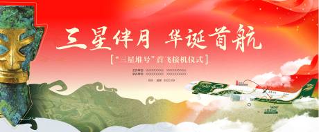 红色接机仪式背景