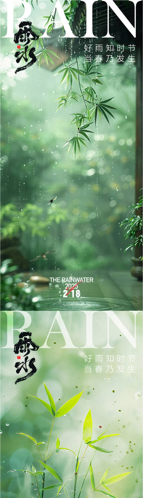 雨水节气系列海报