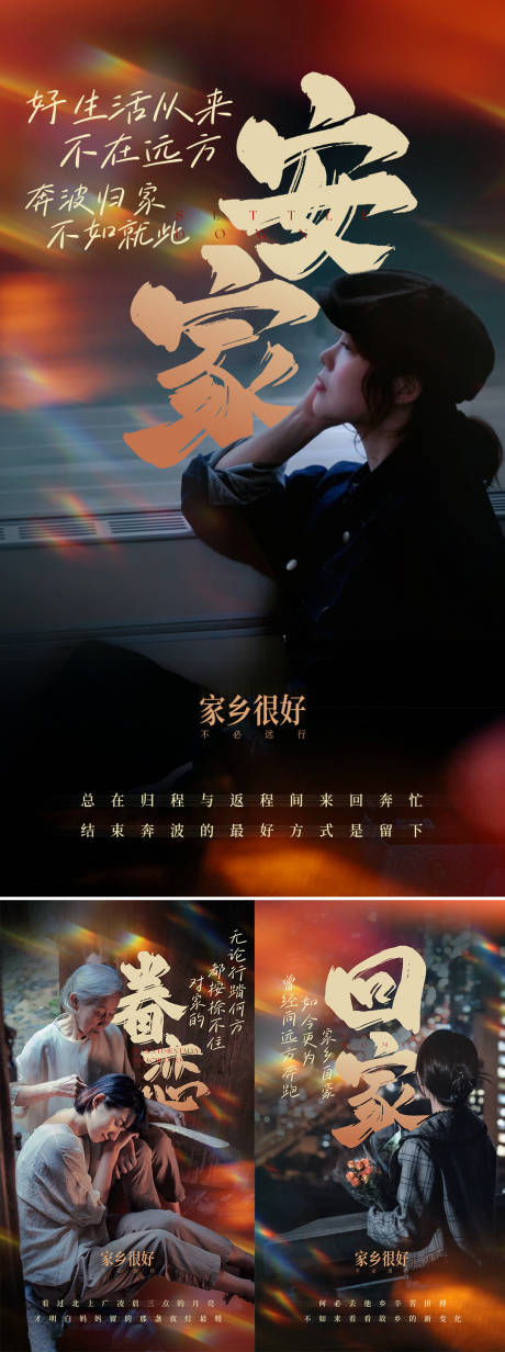 地产返乡置业氛围感海报