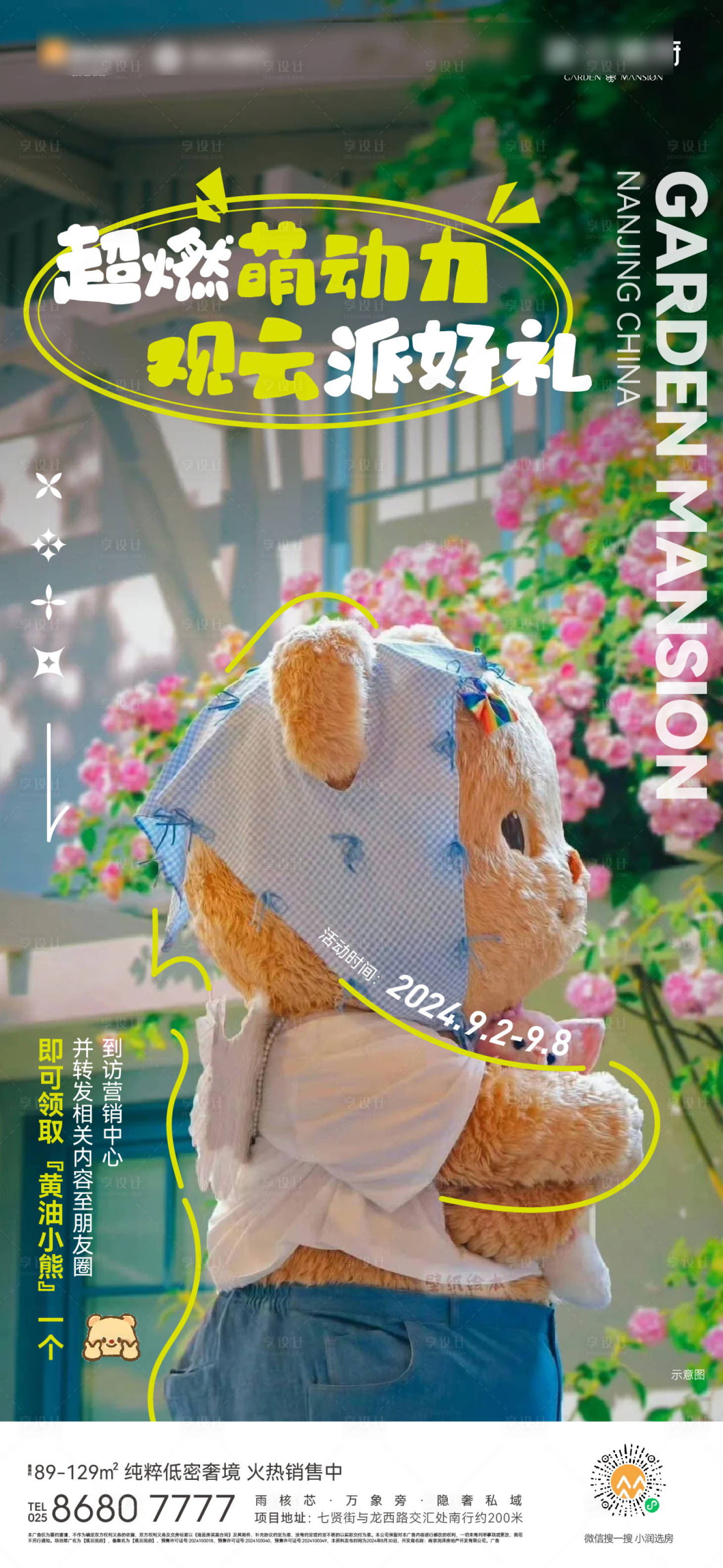 源文件下载【享设计】搜索编号：44570029017185847【黄油小熊活动海报】