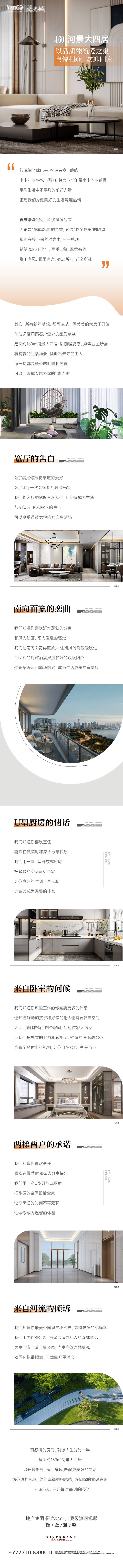 源文件下載【河景房軟文長圖】編號：65800028859932091