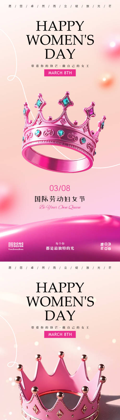 源文件下載【女神節皇冠海報】編號：78390028961188821