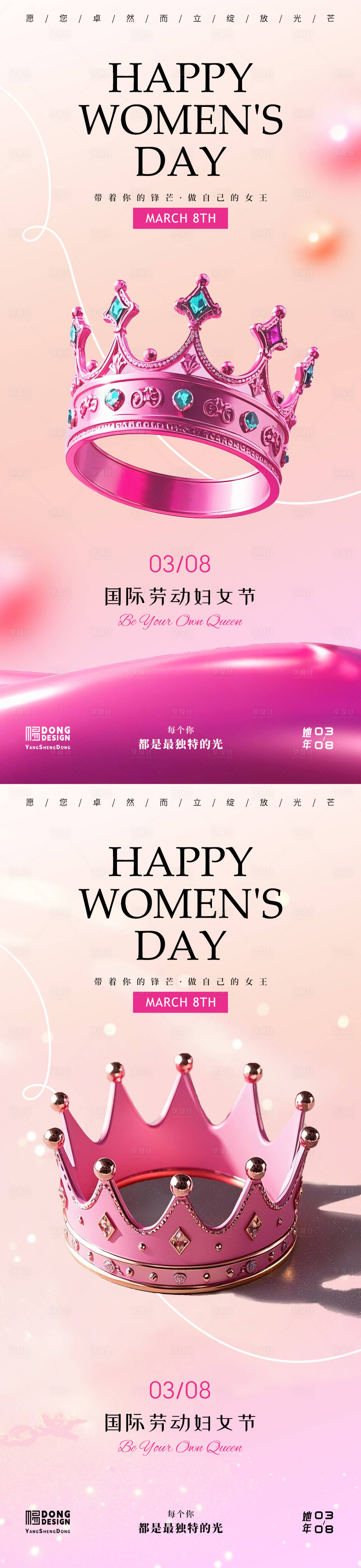 源文件下载【享设计】搜索编号：78390028961188821【女神节皇冠海报】