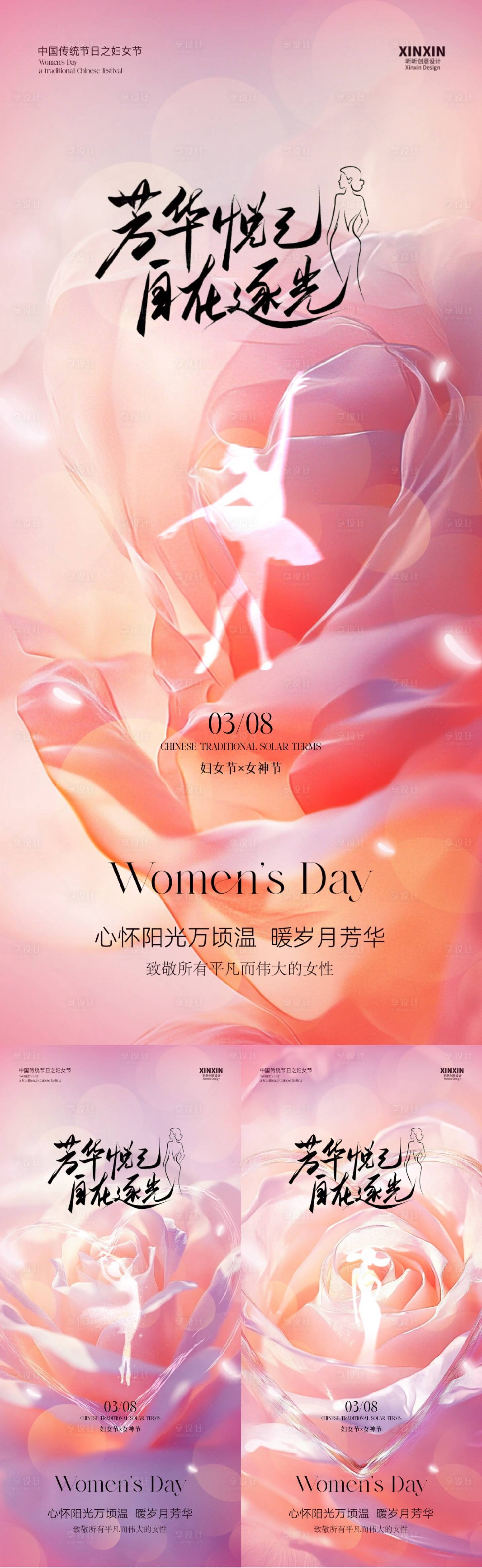 源文件下载【地产妇女节女神节系列海报】编号：59690028951396038