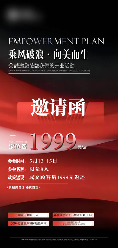 源文件下载【医美活动会议邀请函海报】编号：74050028710254674