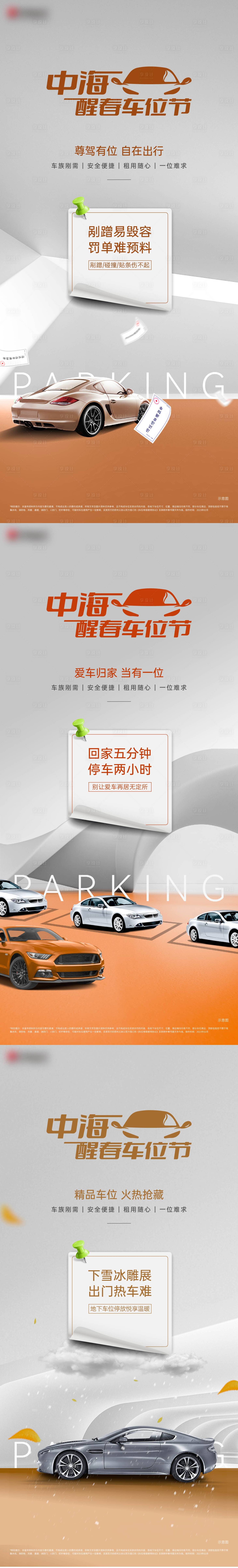 源文件下载【享设计】搜索编号：30470028593988239【车位价值海报】