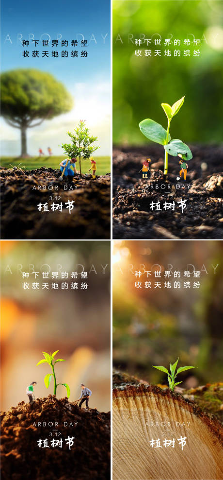 源文件下載【享設計】搜索編號：81800028855376523【植樹節海報】