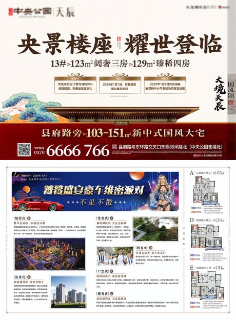 新中式地产单页
