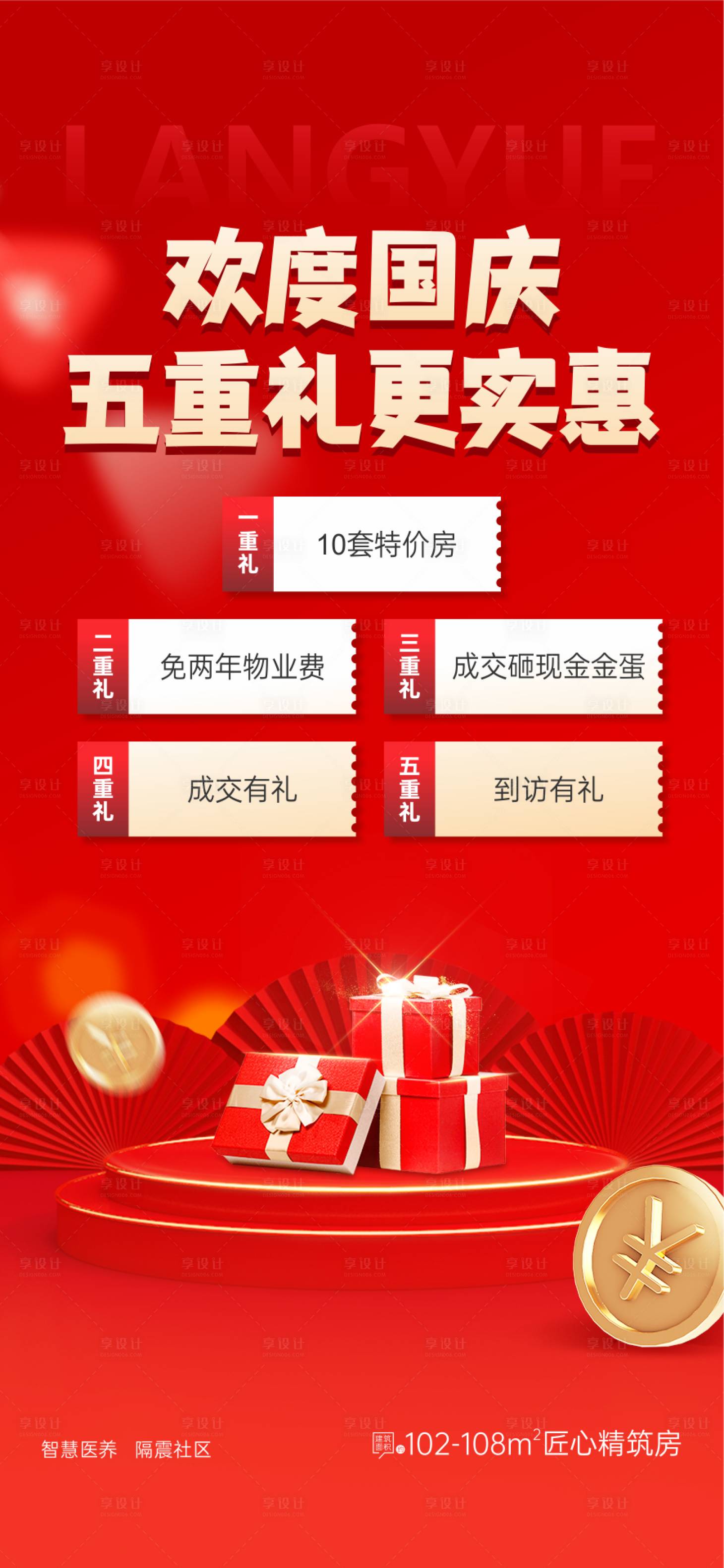 源文件下载【五重礼欢度国庆】编号：99470029076673772