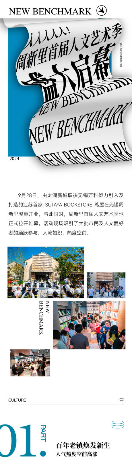 源文件下载【人文艺术节长图】编号：61480028356085442