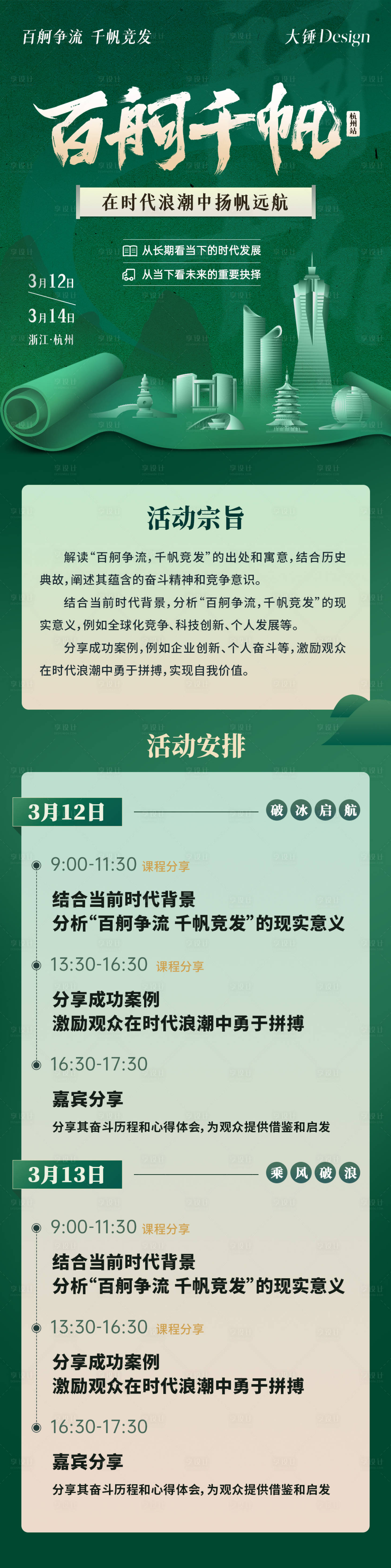 源文件下载【绿色讲座公众号长图】编号：97260029055266098