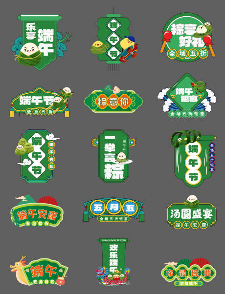 源文件下載【享設計】搜索編號：11830028915851363【國潮端午手舉牌】