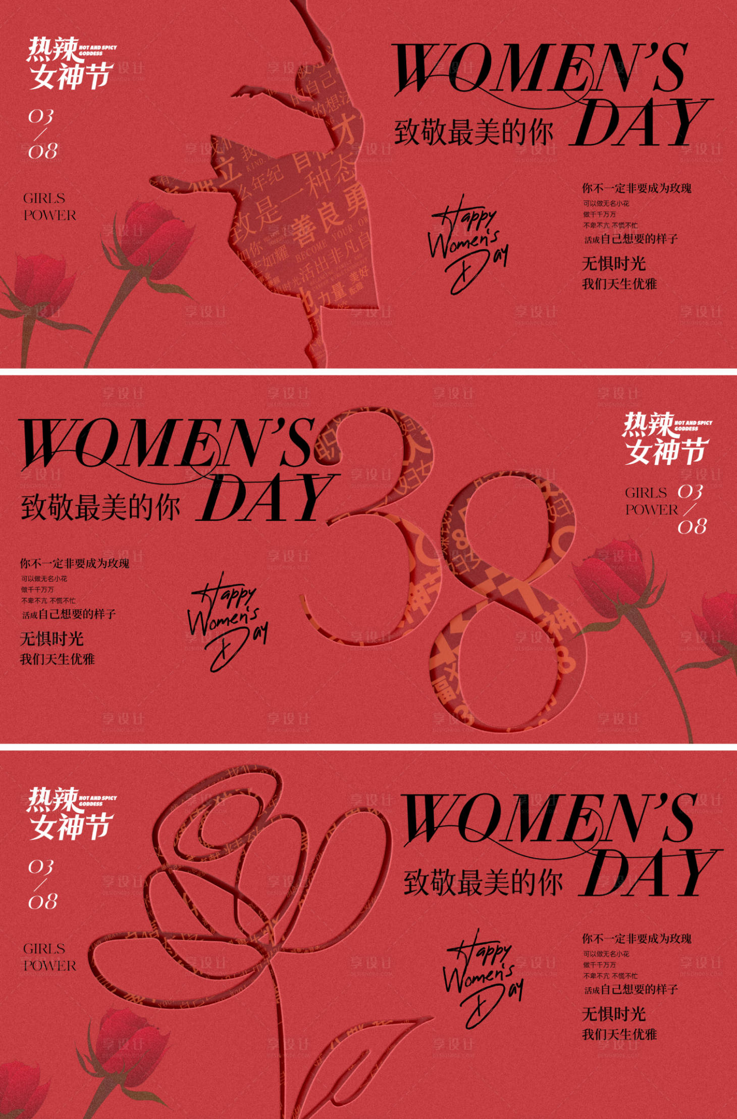 源文件下載【享設計】搜索編號：87210028710156346【婦女節女神節活動展板】