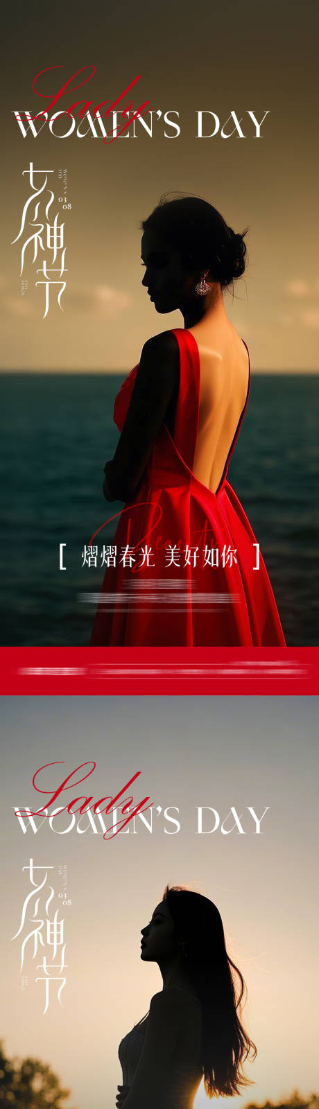 源文件下載【享設計】搜索編號：23790029042403067【38婦女節】