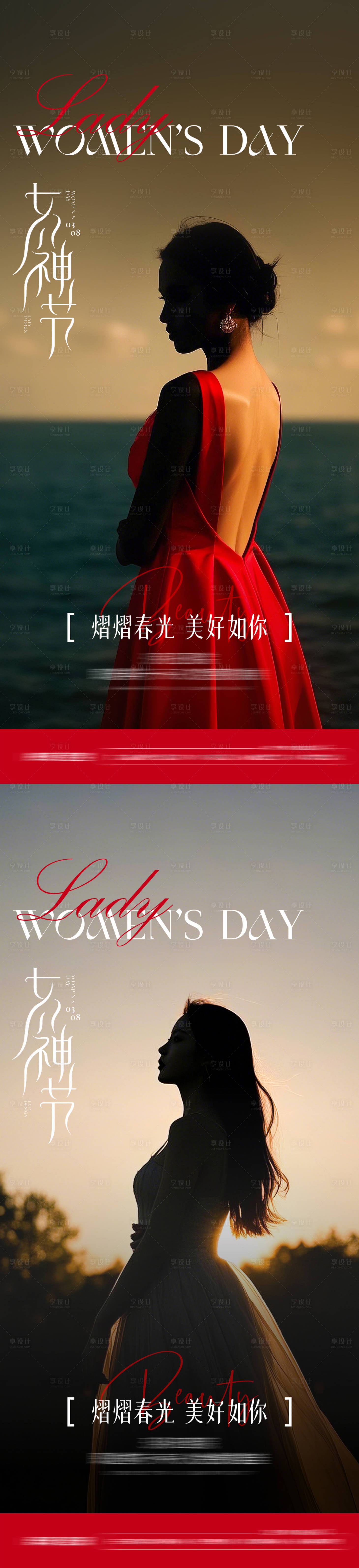 源文件下載【享設(shè)計】搜索編號：23790029042403067【38婦女節(jié)】