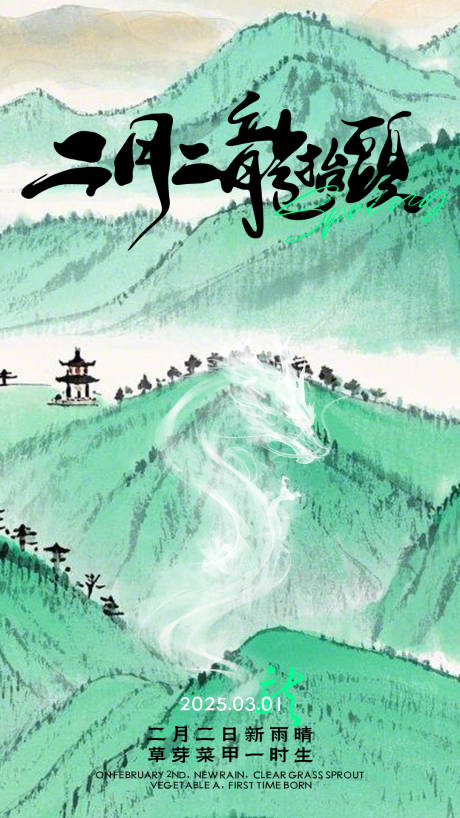 源文件下载【二月二 龙抬头】编号：75400029065551563