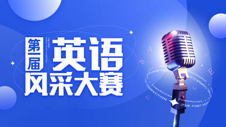 英语大赛口语比赛