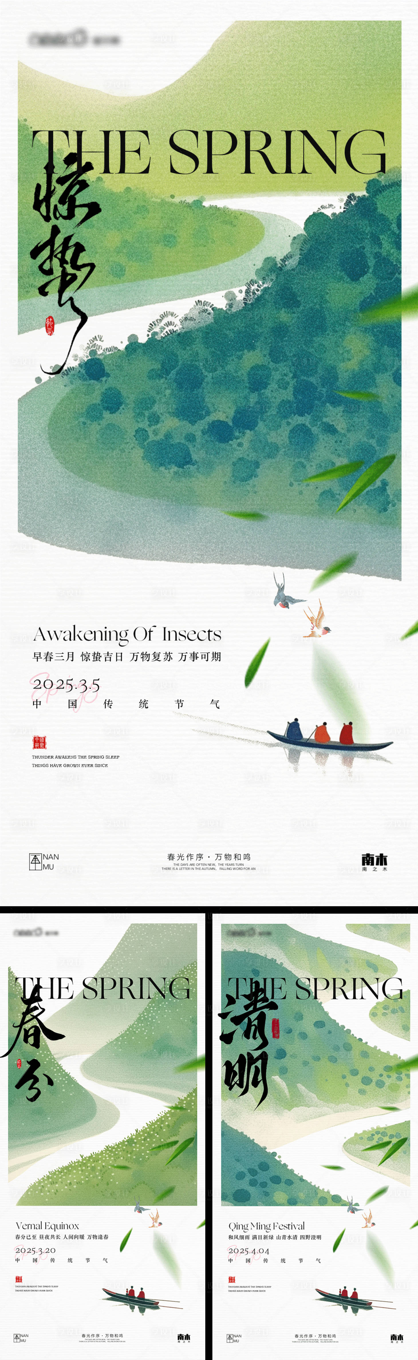 源文件下載【享設計】搜索編號：91680029020537552【驚蟄春分清明節氣系列海報】