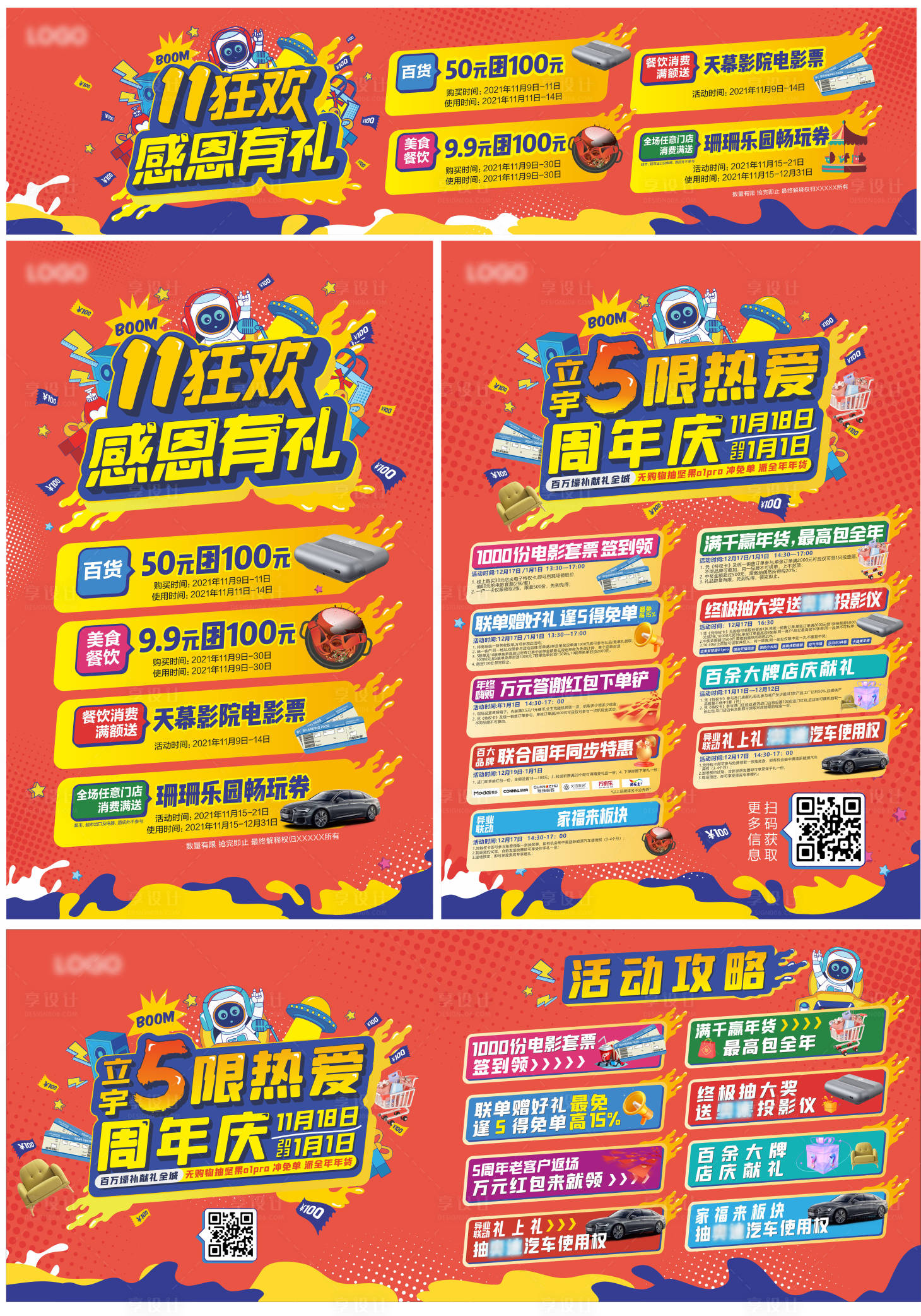 源文件下载【双十一活动主画面】编号：62910028956059145