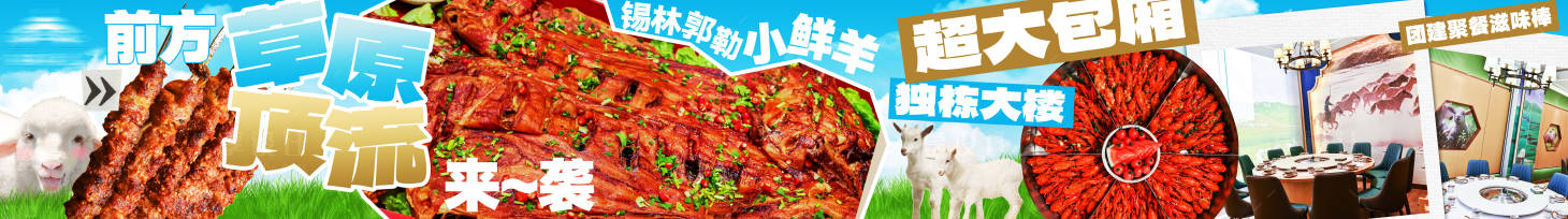 源文件下载【享设计】搜索编号：63250028825262722【大众点烤全羊评五连图】