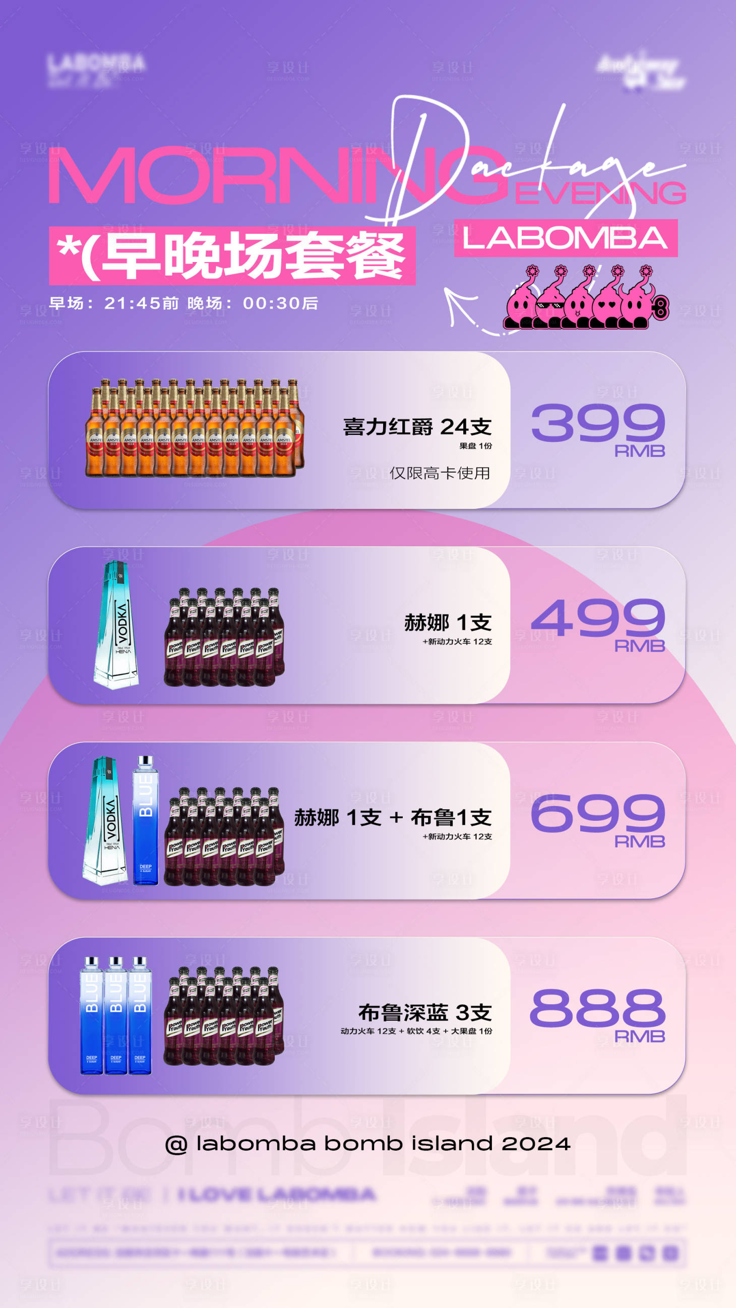 源文件下載【享設計】搜索編號：64110028860448319【酒吧酒水海報】